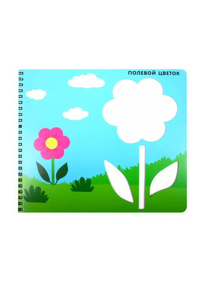 Фотография книги "Мои первые трафареты. Для девочек"