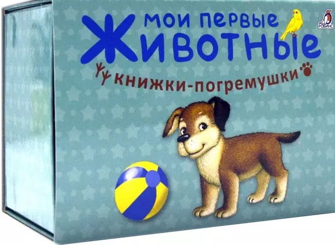 Обложка книги "Мои первые животные"