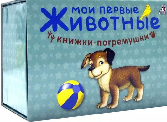 Обложка книги "Мои первые животные"