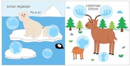 Фотография книги "Мой первый альбом. Дикие животные с наклейками 3+"