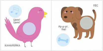 Фотография книги "Мой первый альбом. Домашние животные с наклейками 1+"