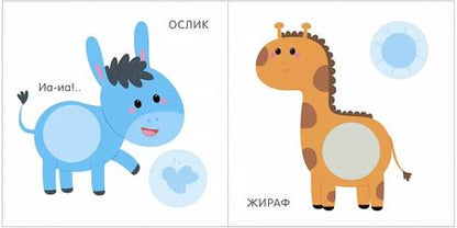 Фотография книги "Мой первый альбом. Малыши с наклейками 1+"