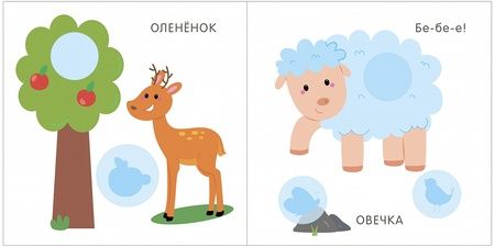 Фотография книги "Мой первый альбом. Мир вокруг меня с наклейками 2+"
