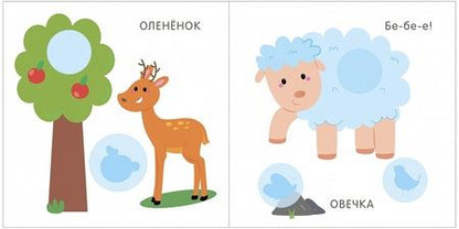 Фотография книги "Мой первый альбом. Мир вокруг меня с наклейками 2+"