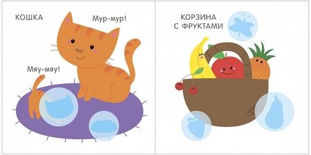 Фотография книги "Мой первый альбом. Мир вокруг меня с наклейками 2+"