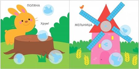Фотография книги ": Мой первый альбом. На ферме с наклейками 3+"