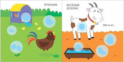 Фотография книги ": Мой первый альбом. На ферме с наклейками 3+"
