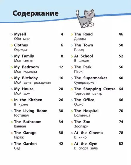 Фотография книги "Мой первый английский: слова, фразы, грамматика"