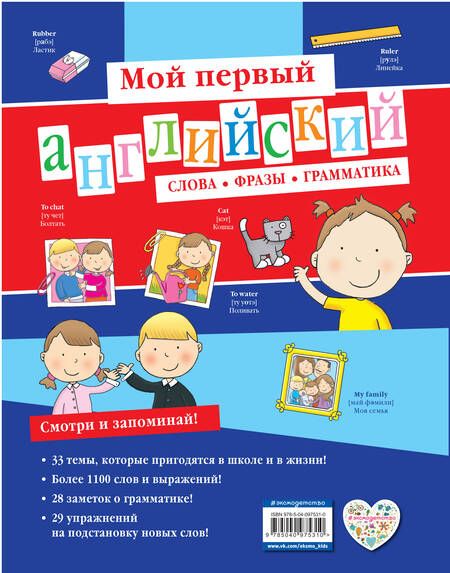 Фотография книги "Мой первый английский: слова, фразы, грамматика"