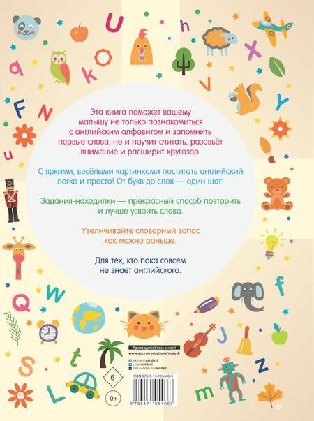 Фотография книги "Мой первый английский в картинках"