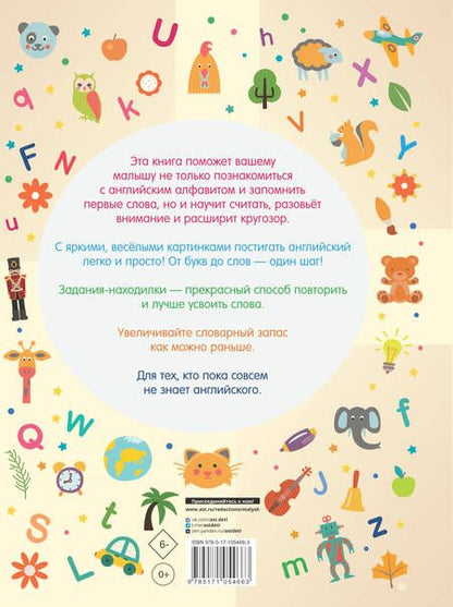 Фотография книги "Мой первый английский в картинках"