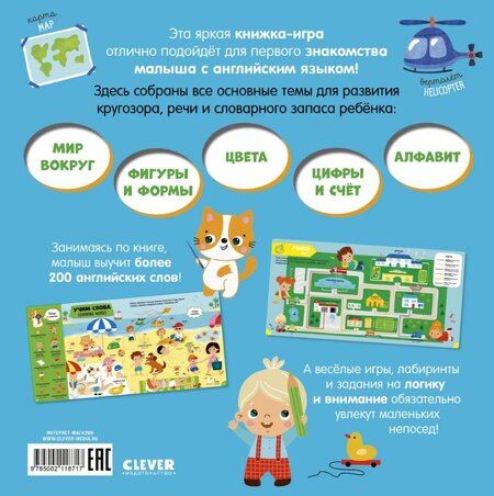 Фотография книги "Мой первый английский в картинках"