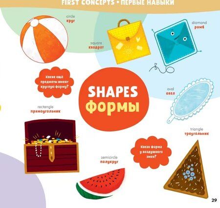 Фотография книги "Мой первый англо-русский словарик"