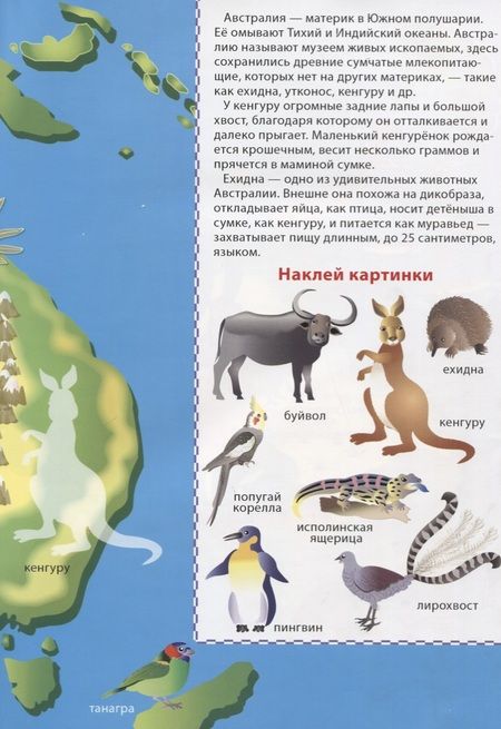 Фотография книги "Мой первый атлас. Австралия. Многоразовые наклейки"