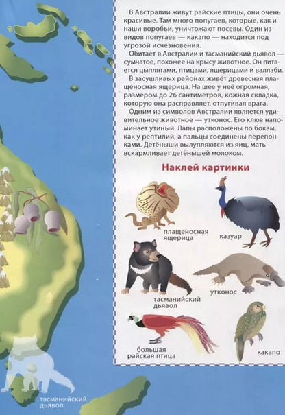 Фотография книги "Мой первый атлас. Австралия. Многоразовые наклейки"