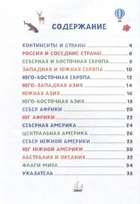 Фотография книги "Мой первый атлас мира. Страны и флаги"