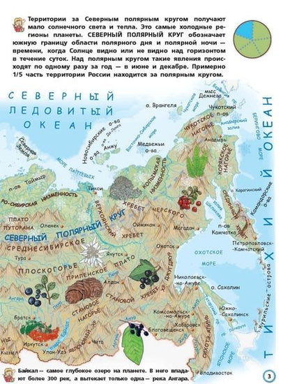 Фотография книги "Мой первый атлас России с наклейками"