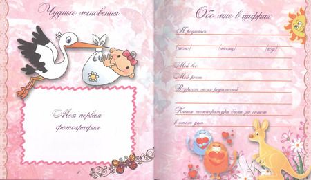 Фотография книги "Мой первый год. Я родилась"