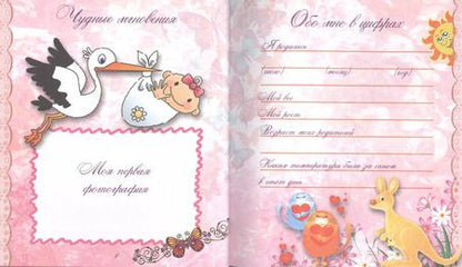 Фотография книги "Мой первый год. Я родилась"