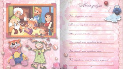 Фотография книги "Мой первый год. Я родилась"