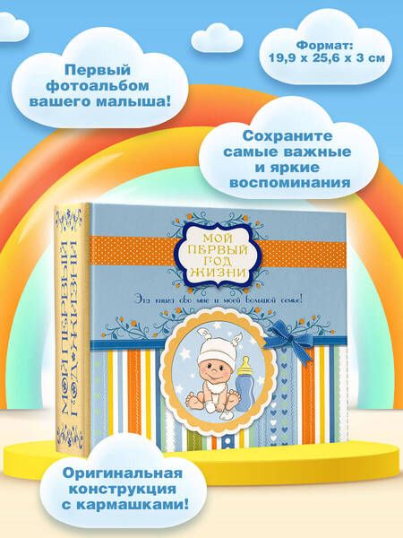 Фотография книги "Мой первый год жизни"