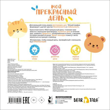 Фотография книги "Мой прекрасный день"