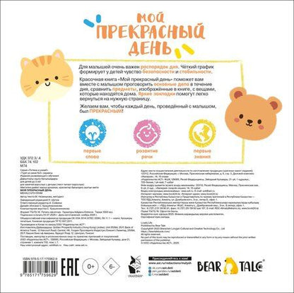Фотография книги "Мой прекрасный день"