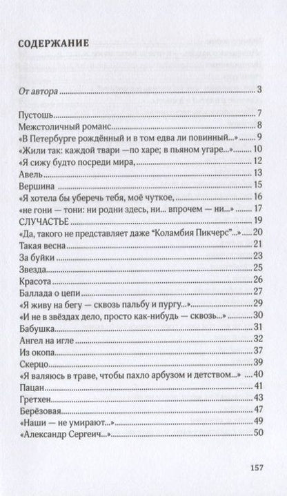 Фотография книги "Мой радар. Стихотворения"
