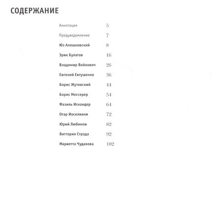 Фотография книги "Мои "шестидесятники". Фотокнига"