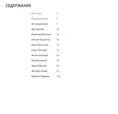 Фотография книги "Мои "шестидесятники". Фотокнига"