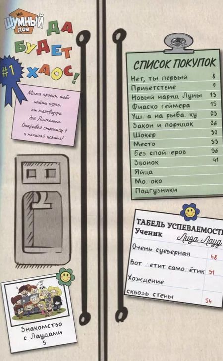 Фотография книги "Мой шумный дом. Да будет хаос!"
