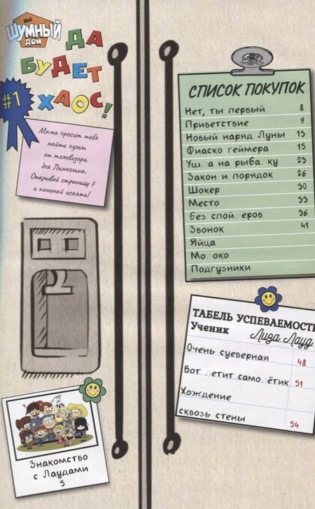 Фотография книги "Мой шумный дом. Да будет хаос!"