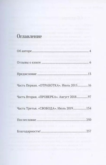 Фотография книги "Мой Урал. Или книга о любви, потерях и все же о Любви!!!"