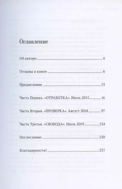 Фотография книги "Мой Урал. Или книга о любви, потерях и все же о Любви!!!"