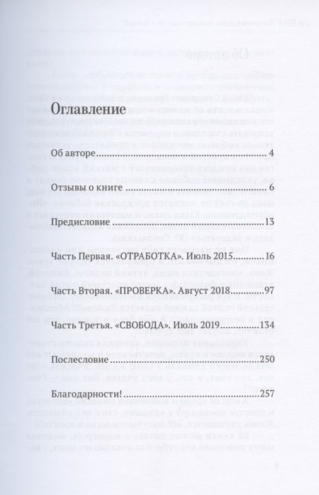 Фотография книги "Мой Урал. Или книга о любви, потерях и все же о Любви!!!"