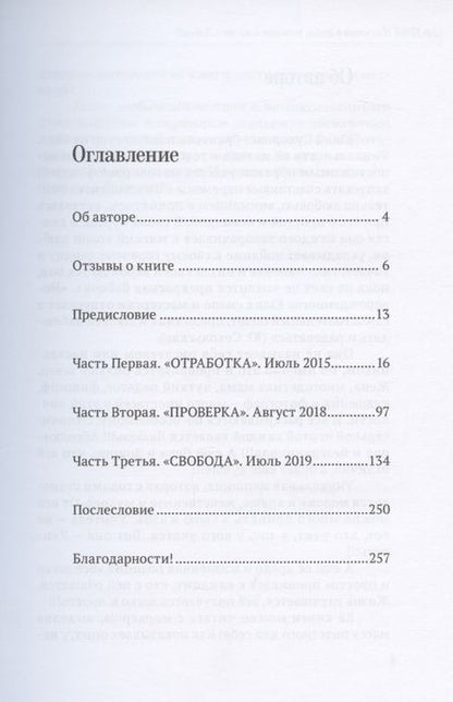 Фотография книги "Мой Урал. Или книга о любви, потерях и все же о Любви!!!"