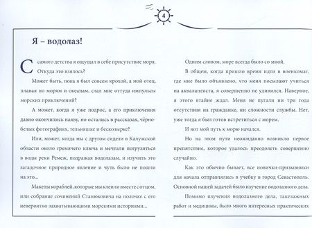 Фотография книги ": Мои водолазные истории"