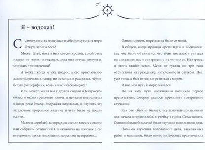 Фотография книги ": Мои водолазные истории"