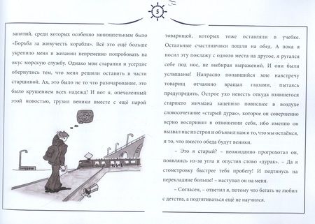 Фотография книги ": Мои водолазные истории"