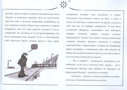 Фотография книги ": Мои водолазные истории"