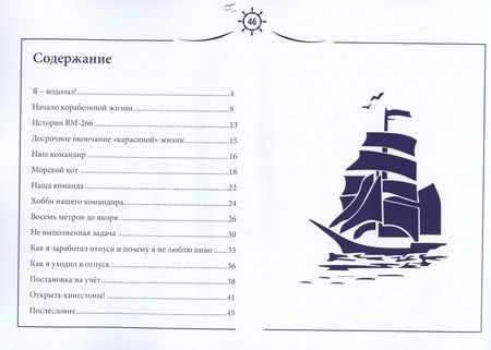 Фотография книги ": Мои водолазные истории"