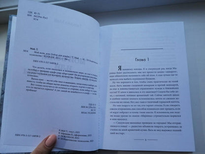 Фотография книги "Мой волк, или Отбор для альфы"