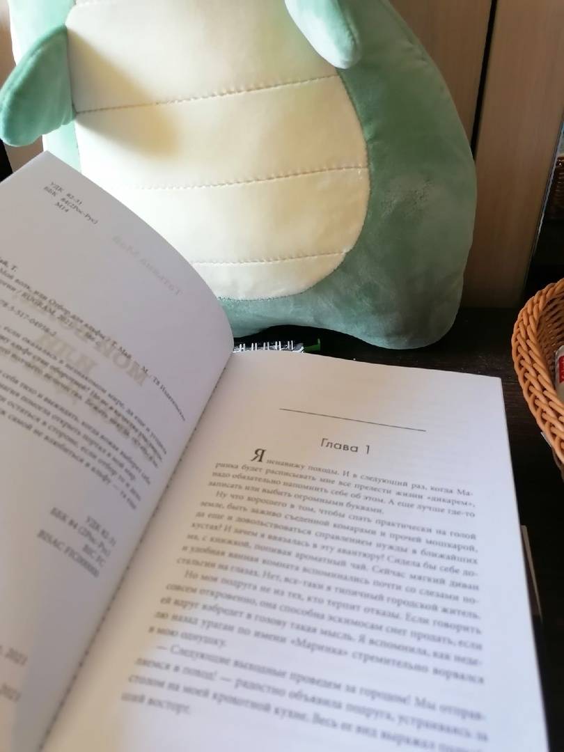 Фотография книги "Мой волк, или Отбор для альфы"
