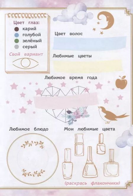 Фотография книги "Мой волшебный дневничок с наклейками"