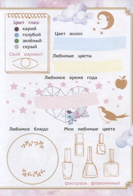 Фотография книги "Мой волшебный дневничок с наклейками"