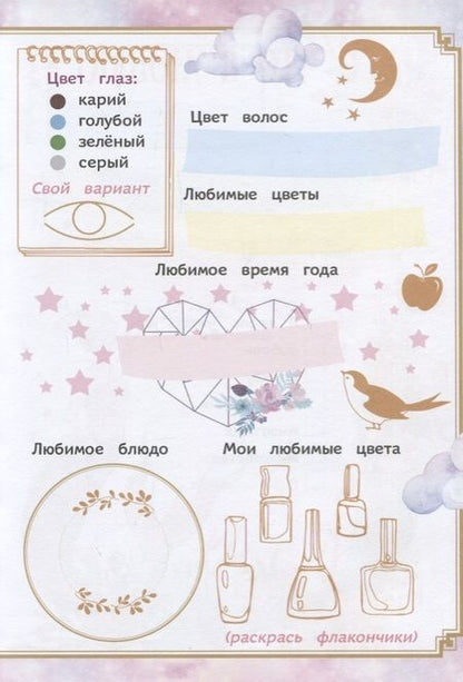 Фотография книги "Мой волшебный дневничок с наклейками"