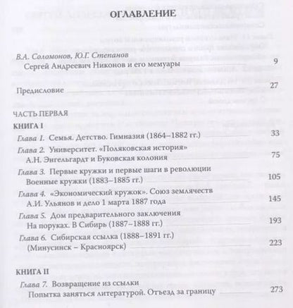Фотография книги "Мои воспоминания. Из революционной борьбы и культурно-общественной деятельности. В 3 томах. Том первый: 1864 - 1904"