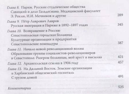 Фотография книги "Мои воспоминания. Из революционной борьбы и культурно-общественной деятельности. В 3 томах. Том первый: 1864 - 1904"
