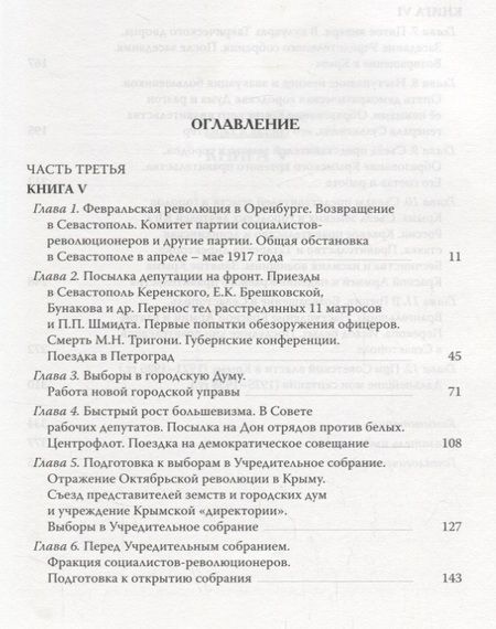 Фотография книги "Мои воспоминания. В 3 томах. Том третий 1917 - 1938"