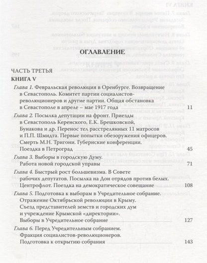 Фотография книги "Мои воспоминания. В 3 томах. Том третий 1917 - 1938"